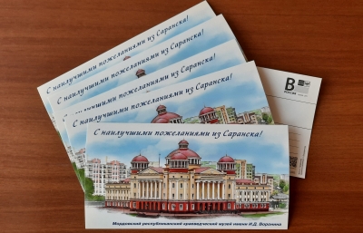 В почтовое обращение вышла открытка «С наилучшими пожеланиями из Саранска!»